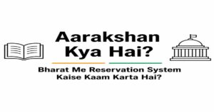 Aarakshan Kya Hai? Bharat Me Reservation System Kaise Kaam Karta Hai?