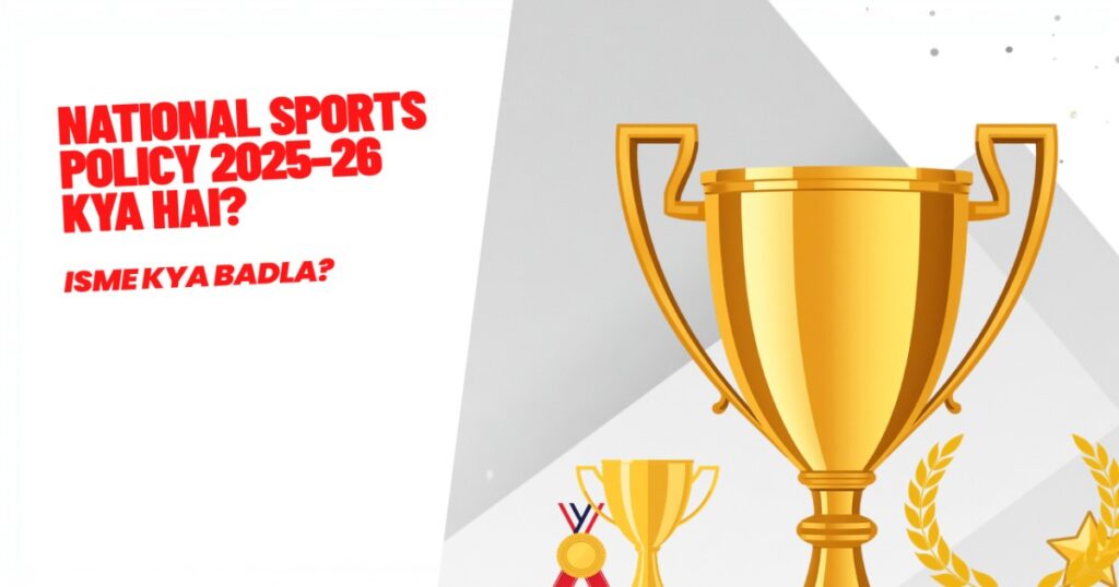 National Sports Policy 2025–26 aur isme hue naye badlav ki jaankari
