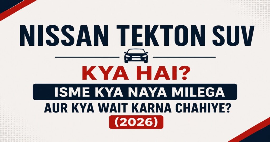 Nissan Tekton SUV 2026 kya hai aur kya iske launch ka wait karna chahiye