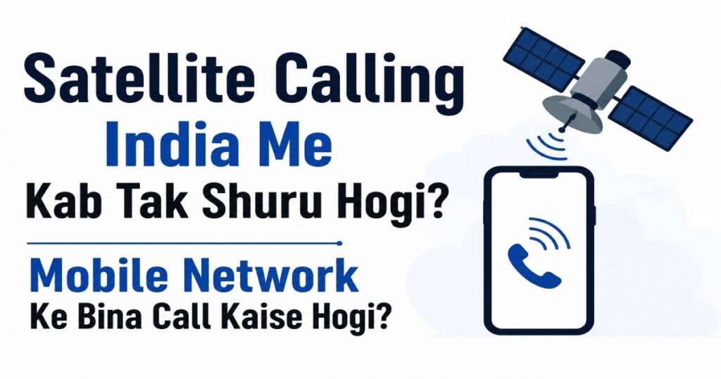 Satellite Calling India Me Kab Tak Shuru Hogi? 2026 Ki Puri Jaankari